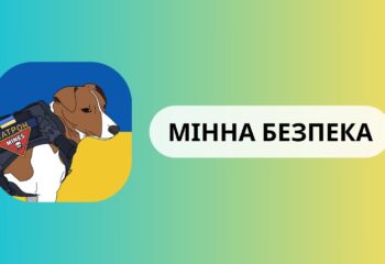 МІННА-БЕЗПЕКА-edited