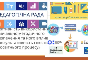 педрада 08.01.26 оригінал_728482e4-8b52-4a78-b712-1020f3d9bc19.pptx_20260115_222902_0000